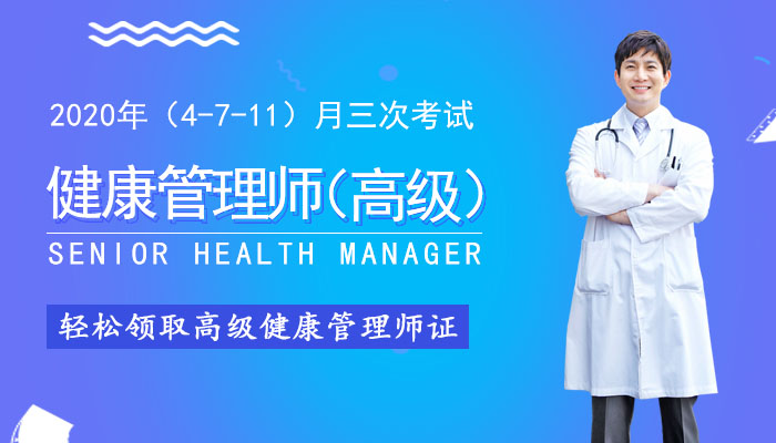 健康管理师（三级）
